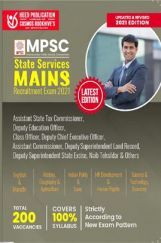 MPSC State Services Mains Exam MPSC State Services Mains Exam